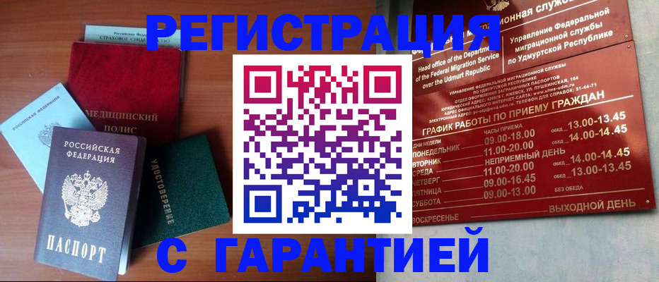 временная регистрация надежно в Карачаево-Черкесии