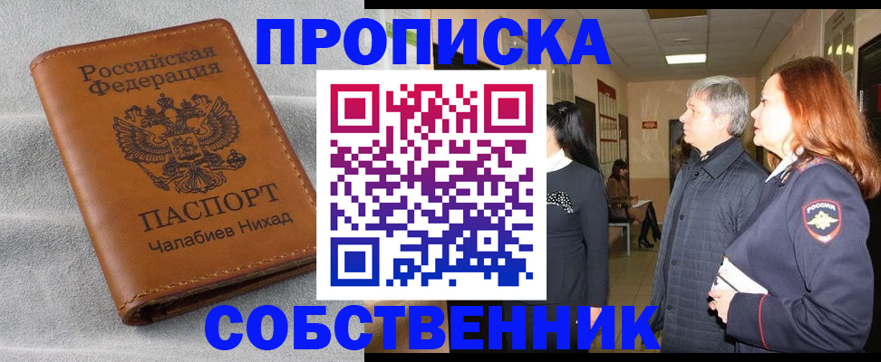 временная прописка в Карачаево-Черкесии